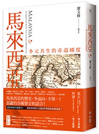 馬來西亞