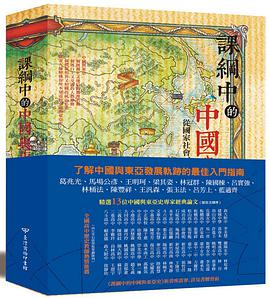 課綱中的中國與東亞史