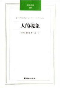 人的现象