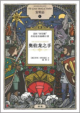 安珀志4:奥伯龙之手