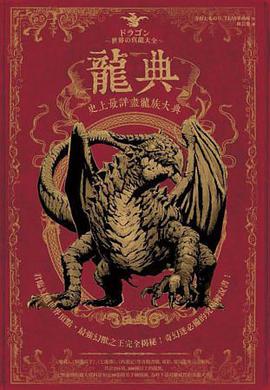 龍典
