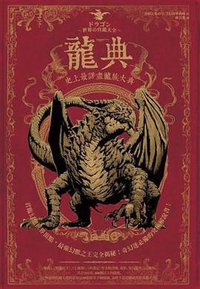 龍典