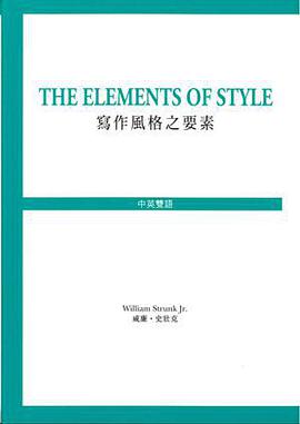 The Elements of Style 寫作風格之要素