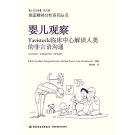 婴儿观察