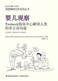 婴儿观察 (中国轻工业出版社 2019)