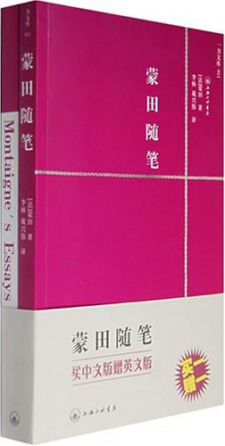蒙田随笔