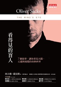 看得見的盲人
