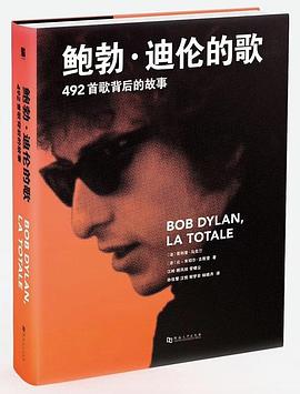 鲍勃·迪伦的歌