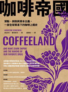 咖啡帝國