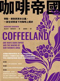 咖啡帝國 (臺灣商務印書館 2021)