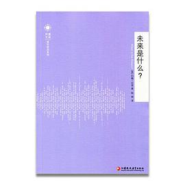 未来是什么
