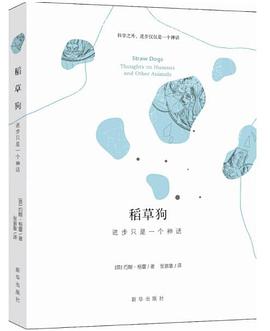 稻草狗