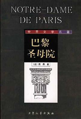 巴黎圣母院