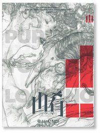 山肴