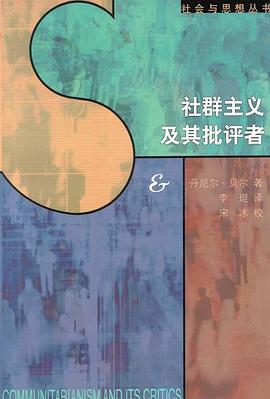社群主义及其批评者