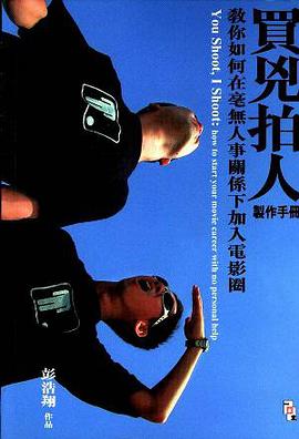 買兇拍人製作手冊