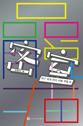 品脱猫：密室
