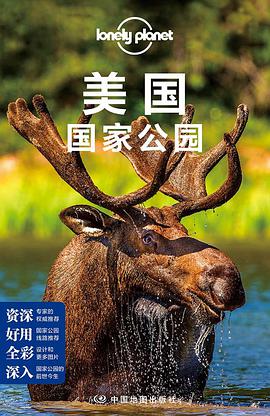 Lonely Planet 孤独星球：美国国家公园 (2017年版)