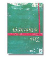 低胸裙戰爭