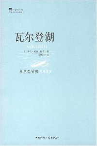 瓦尔登湖 (中国国际广播出版社 2008)