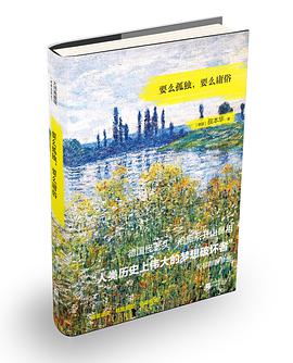 要么孤独,要么庸俗