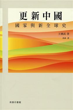 更新中國
