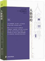 人格障碍