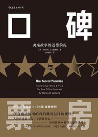 口碑与票房 (后浪丨北京联合出版公司 2019)