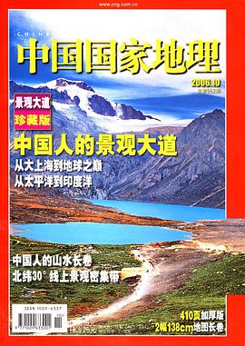 中国人的景观大道