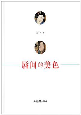 唇间的美色