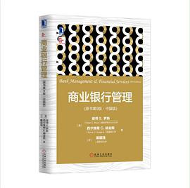 商业银行管理