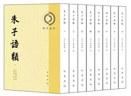 朱子语类
