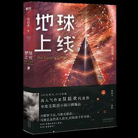 地球上线.3