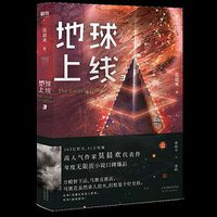 地球上线.3