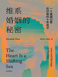维系婚姻的秘密