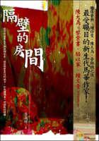 隔壁的房間