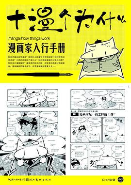 漫画家入行手册