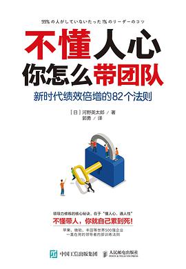 不懂人心，你怎么带团队