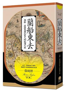 蘭船東去