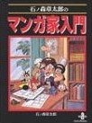 マンガ家入門