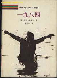 一九八四 (花城出版社 1988)