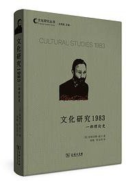 文化研究1983