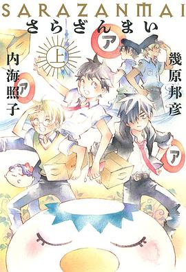 さらざんまい 上