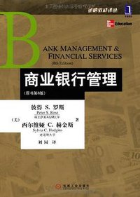商业银行管理 (机械工业出版社 2011)
