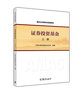 证券投资基金（上册）