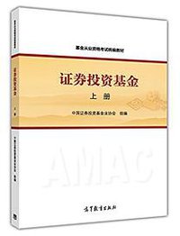 证券投资基金（上册） (高等教育出版社 2015)