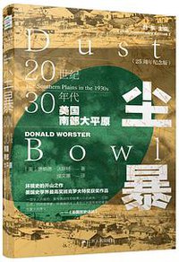 尘暴 (江苏人民出版社 2020)