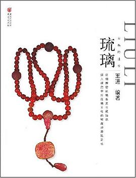 琉璃