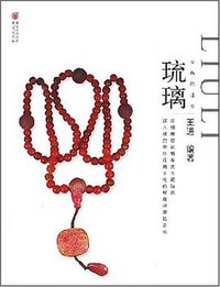 琉璃