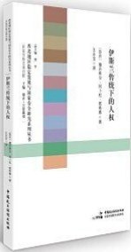 伊斯兰传统下的人权